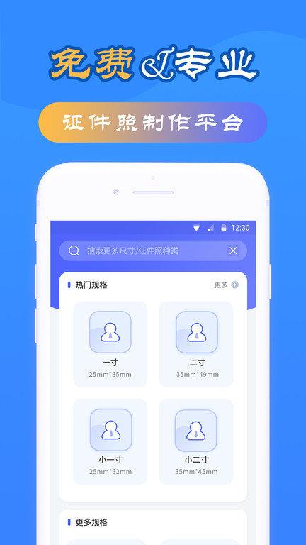 智拍证件照app 智拍证件照下载安卓