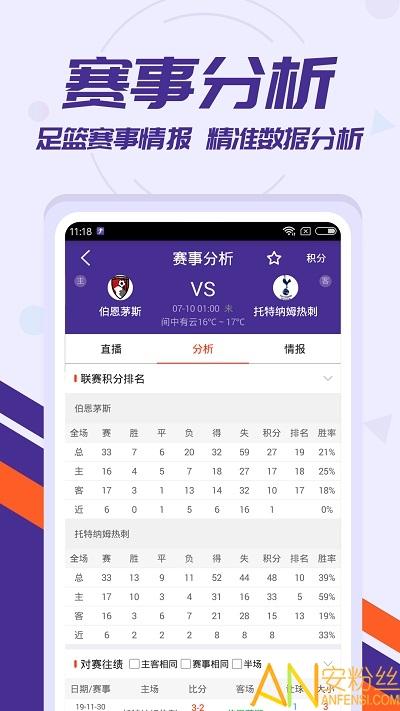 捷报比分手机版app下载