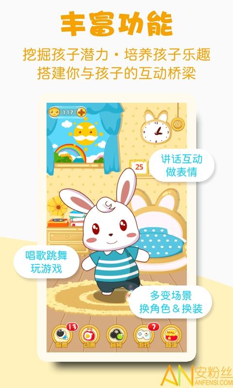 兔小贝app下载手机版