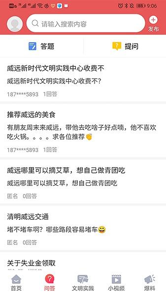 威远融媒软件下载