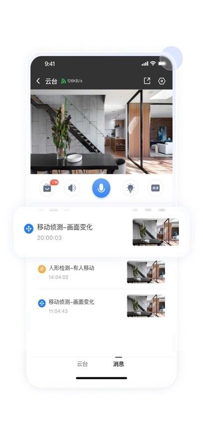 大谷云摄像头手机客户端