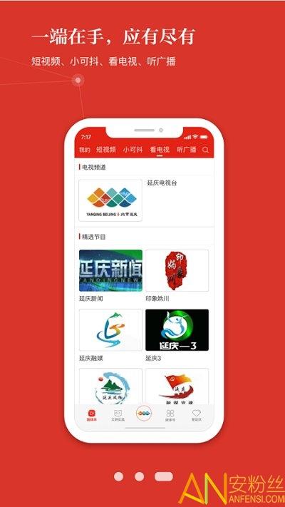 北京延庆app下载