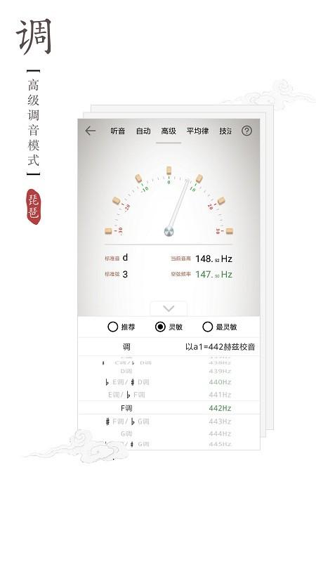 琵琶调音器下载免费