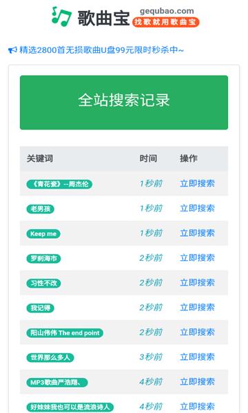 歌曲宝app纯净版下载