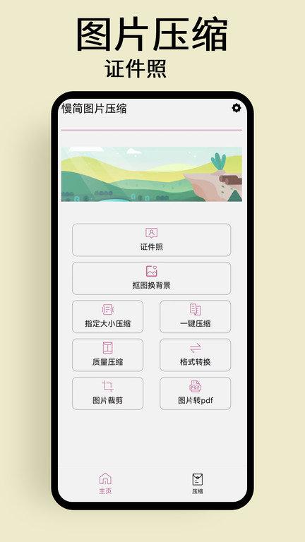 慢简图片压缩手机版下载