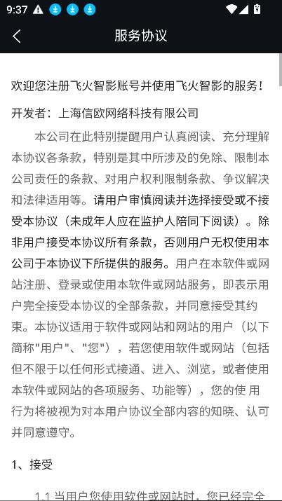 飞火智影app下载安装