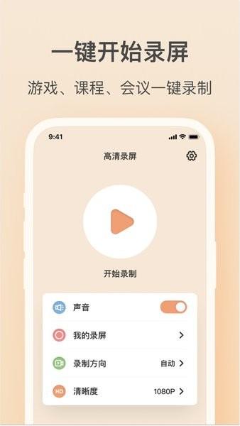 轻映录屏手机版下载