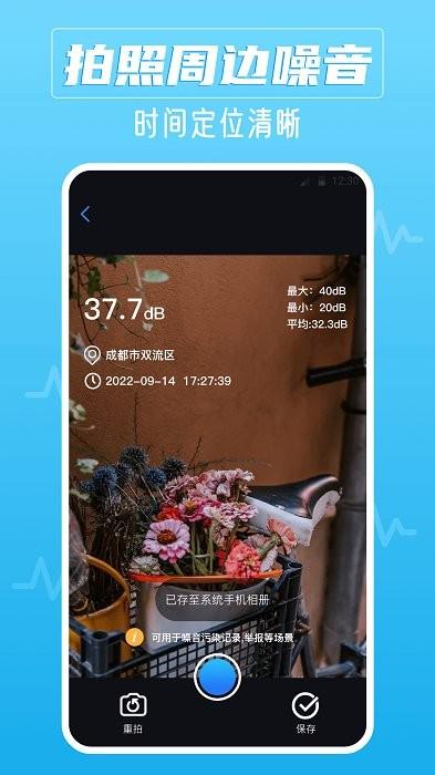 噪音ai分贝仪下载手机版