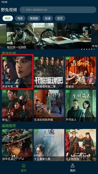 野兔视频官方版下载