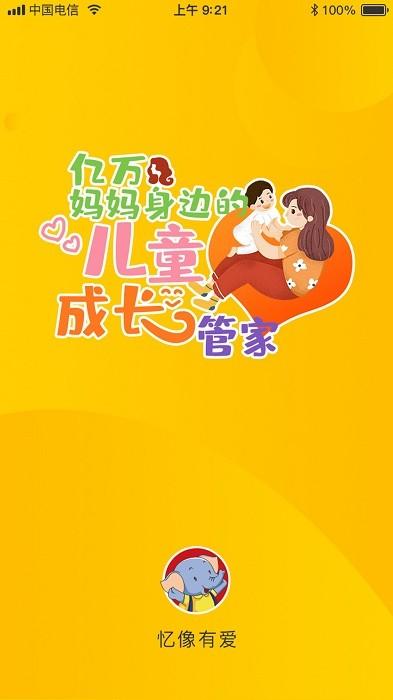 忆像有爱官方版下载