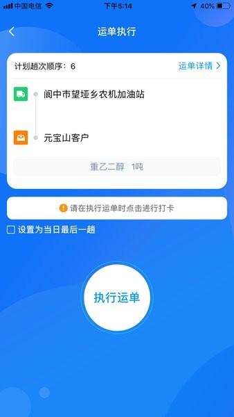 中油物流司机版