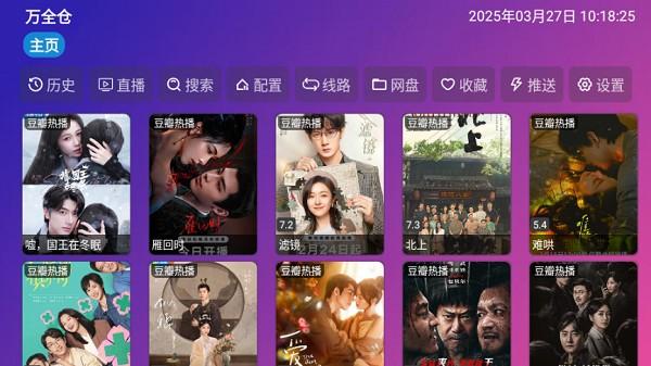 万全仓电视版app下载