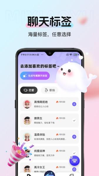 蜜小语键盘app下载