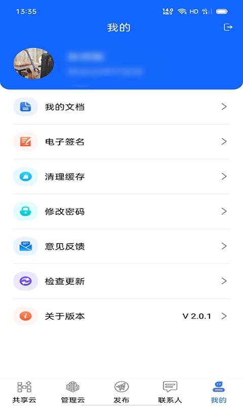 慧筑云官方版下载