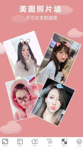 照片美图拼图app下载