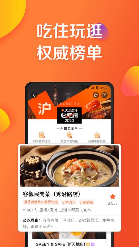 大众点评老版本下载