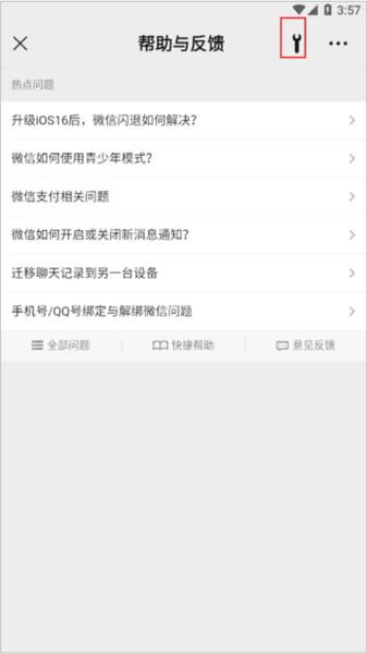 微信HD版软件截图7