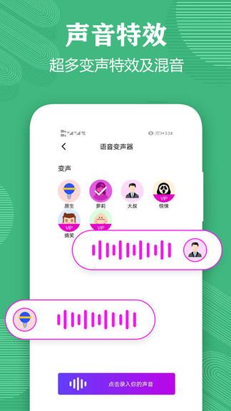 变声器语音包大师免费下载