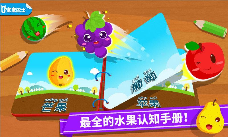 宝宝巴士宝宝学水果英文儿歌官方版简介

