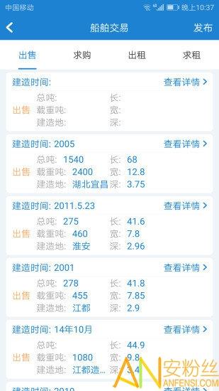长江船运网官方版下载