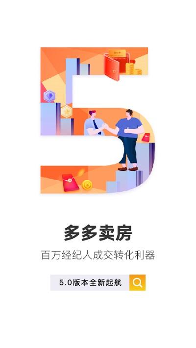 多多卖房手机版下载