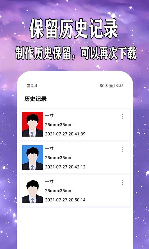 爱制作证件照软件下载