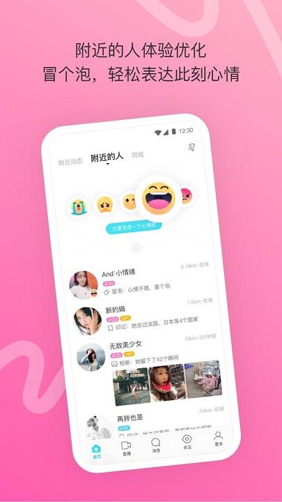 momo陌陌下载安装最新版