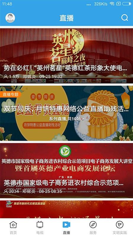悦英德手机版下载