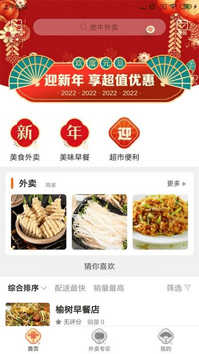 忠牛外卖手机版下载