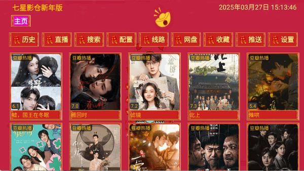七星影仓新年版内置版下载