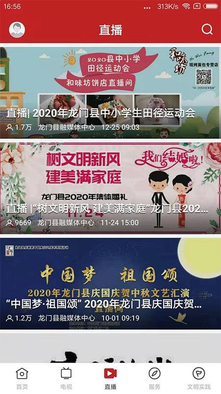 爱龙门新媒体软件下载