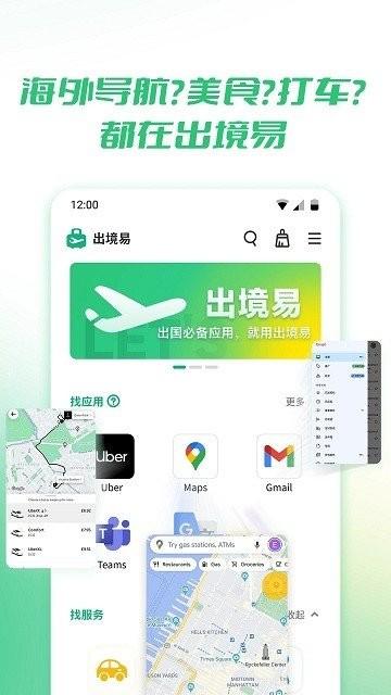 出境易app下载