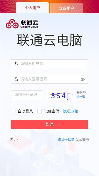 联通云电脑app下载安装