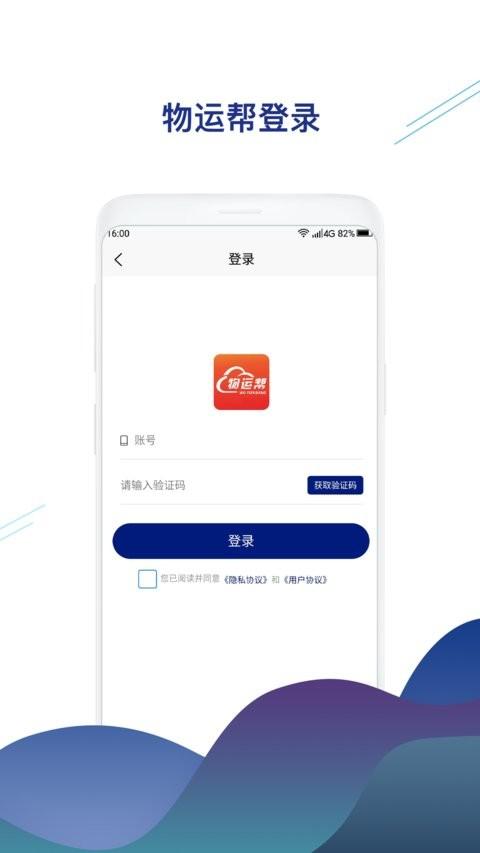 物运帮最新版