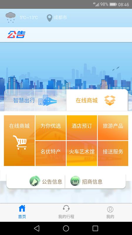 智慧成铁app职工版下载2025