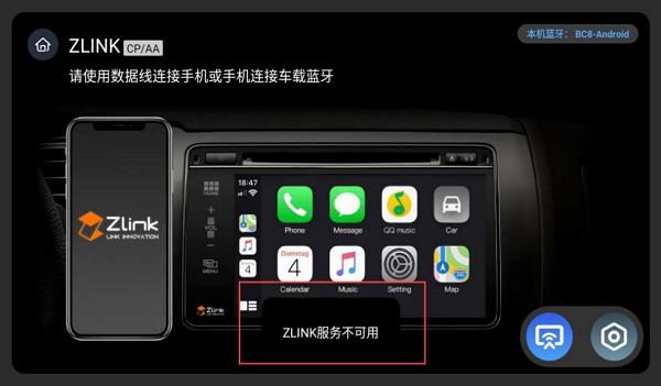 ZLINK5车机版