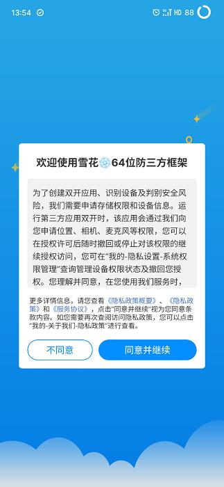 雪花框架最新版