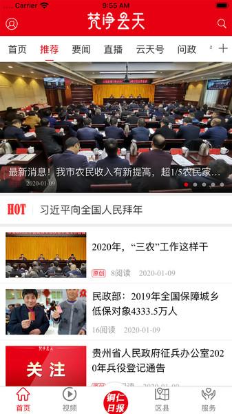 梵净云天app下载