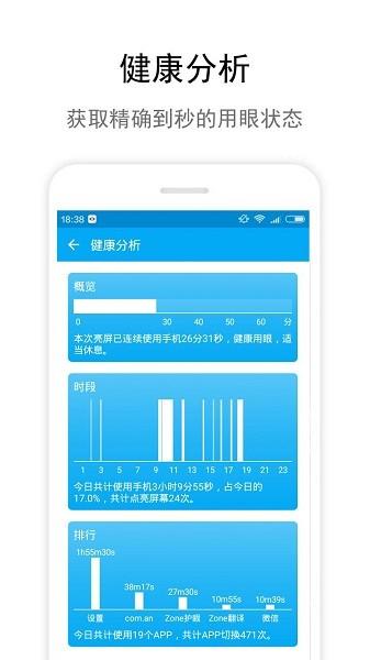 zone护眼官方最新版下载