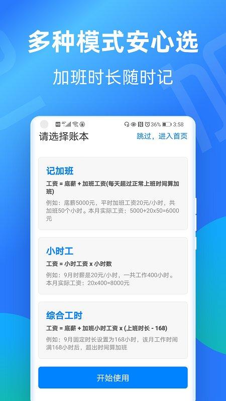 “安心记加班app下载”