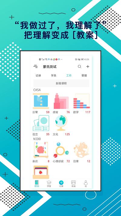 蒙氏手记app下载安卓