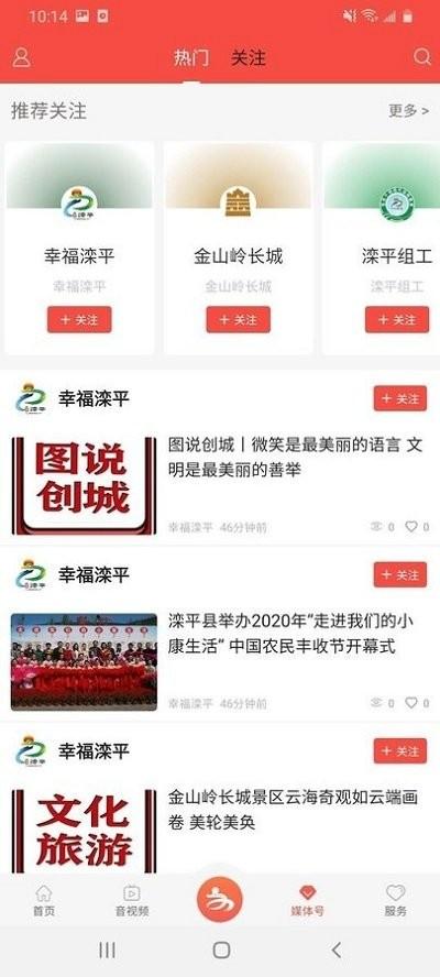 滦平融媒app介绍