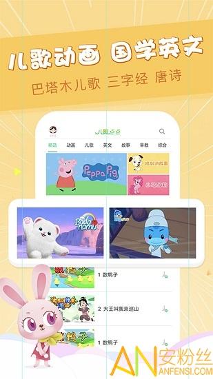 儿歌点点免费安装app下载