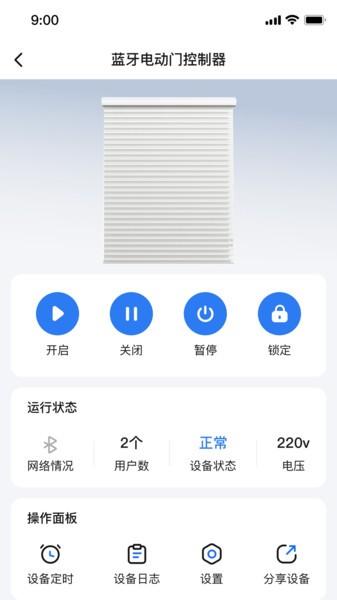 萤科物联app下载 最新版本