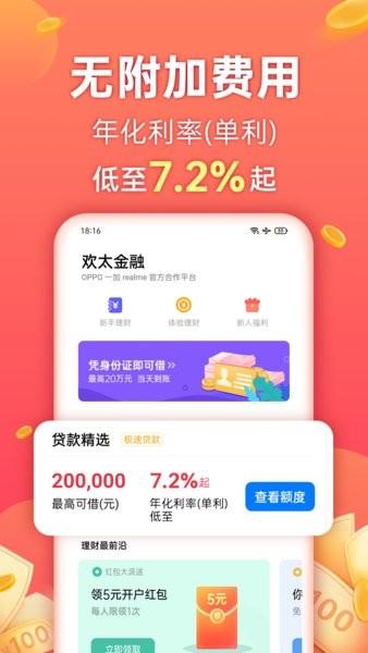 欢太金融app下载最新版本