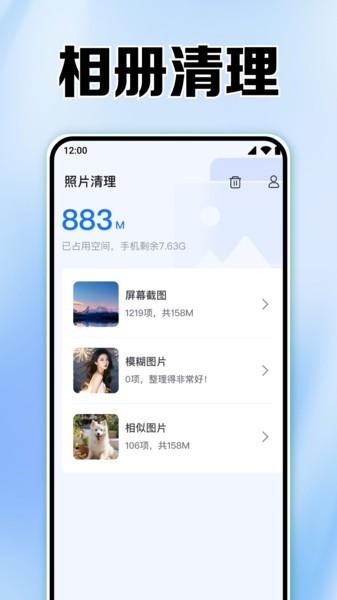 同步互传换机助手下载安装