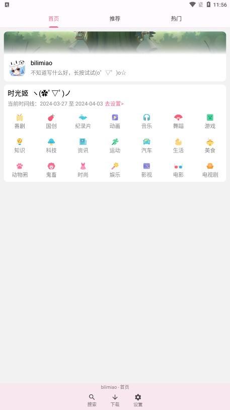 bilimiao官方下载