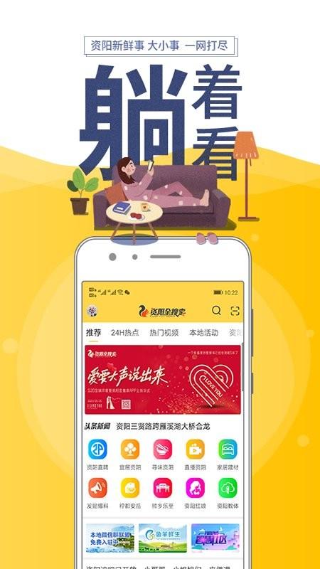 资阳全搜索app下载官方版