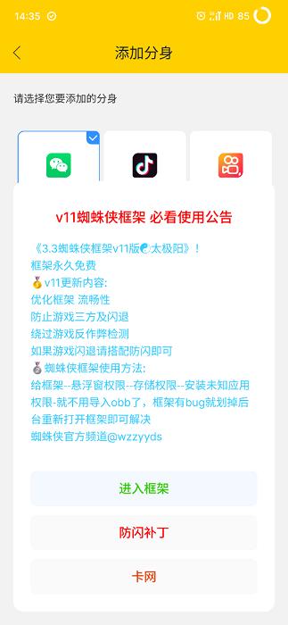 蜘蛛侠框架3.3纯净版本