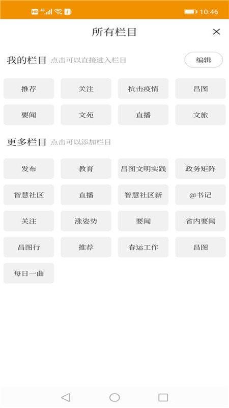 昌图融媒官方版下载
